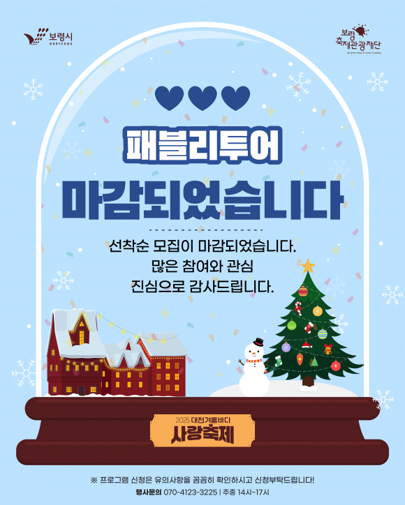 패블리투어 (접수마감) [사진 제공 보령시. 재판매 및 DB 금지]