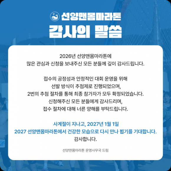 대회운영 선발방식 안내 [사진 제공 ㈜선양소주. 재판매 및 DB 금지]