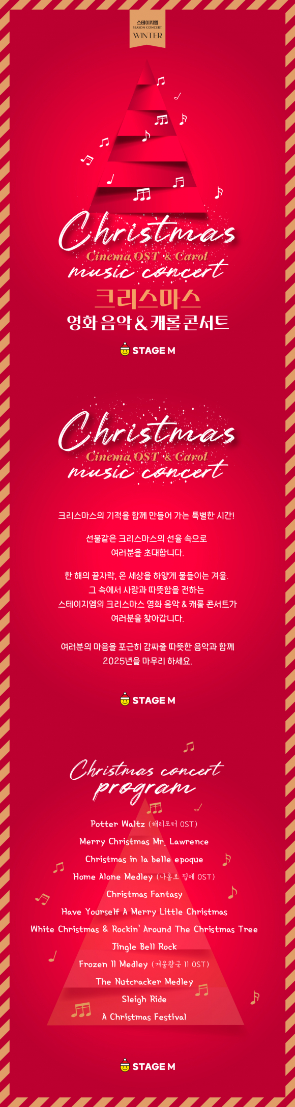 ‘크리스마스 영화음악 & 캐롤 콘서트’ [사진 제공 스테이지엠. 재판매 및 DB 금지]