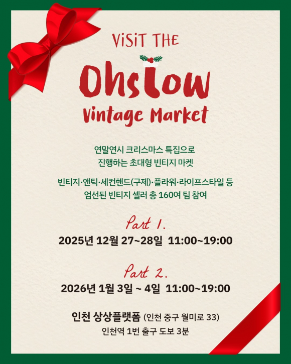 마켓 운영 안내 [사진 제공 Ohslow Vintage Market. 재판매 및 DB 금지]
