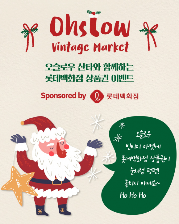 이벤트 [사진 제공 Ohslow Vintage Market. 재판매 및 DB 금지]