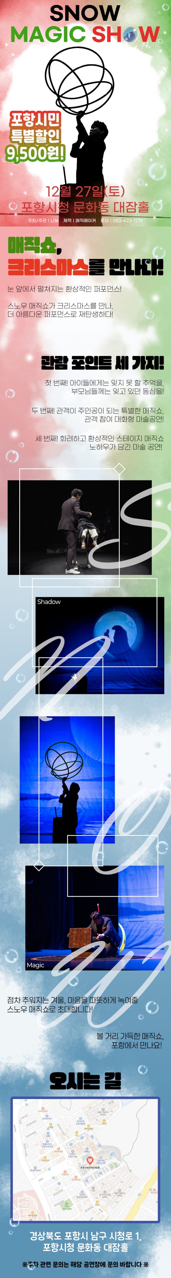 스노우 매직쇼는 ‘눈’을 테마로 한 스토리텔링 마술 공연 [사진 제공 나눔. 재판매 및 DB 금지]
