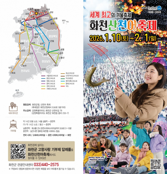 2026_산천어축제_리플렛 [사진 제공 화천군. 재판매 및 DB 금지]