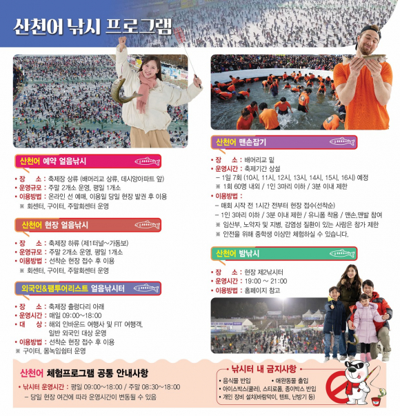 2026 산천어축제 낚시프로그램 [사진 제공 화천군. 재판매 및 DB 금지]