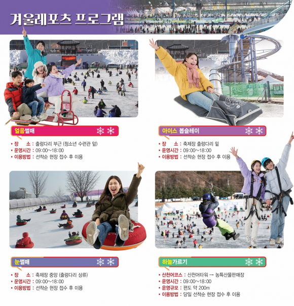 2026 산천어축제 겨울레포츠프로그램 [사진 제공 화천군. 재판매 및 DB 금지]