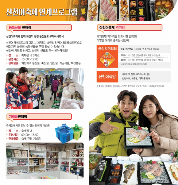 산천어축제 연계프로그램 [사진 제공 화천군. 재판매 및 DB 금지]