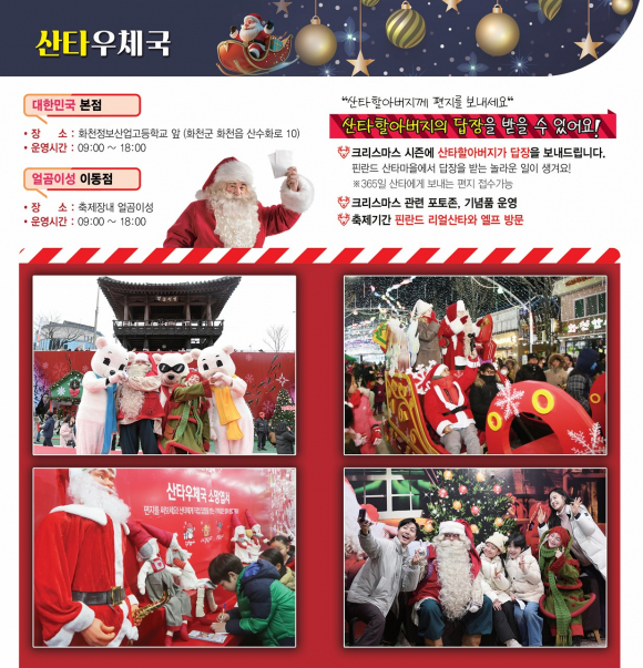 산타우체국 대한민국 본점 [사진 제공 화천군. 재판매 및 DB 금지]