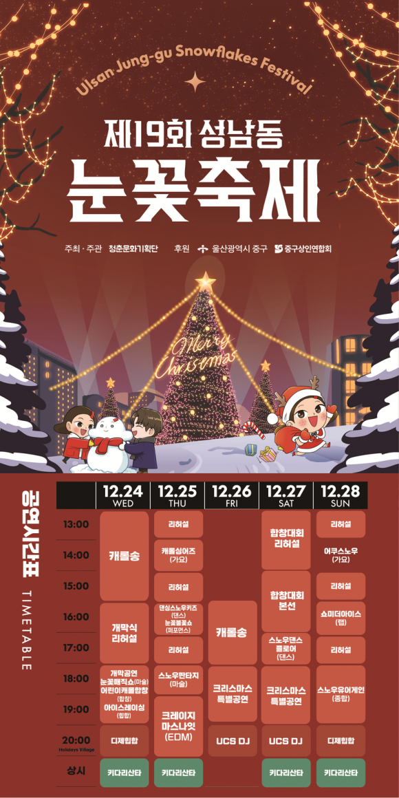 축제 일정표 Festive schedule [사진 제공 청춘문화기획단. 재판매 및 DB 금지]