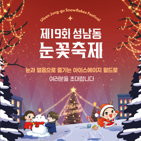 눈꽃축제 초대 [사진 제공 청춘문화기획단. 재판매 및 DB 금지]