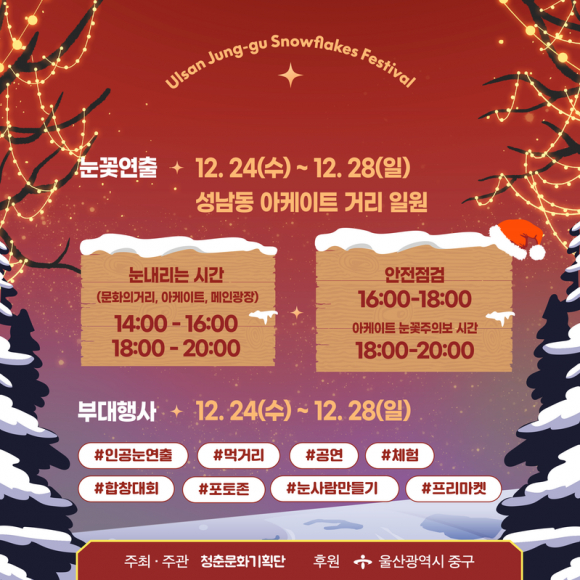 눈꽃연출 시간계획 [사진 제공 청춘문화기획단. 재판매 및 DB 금지]