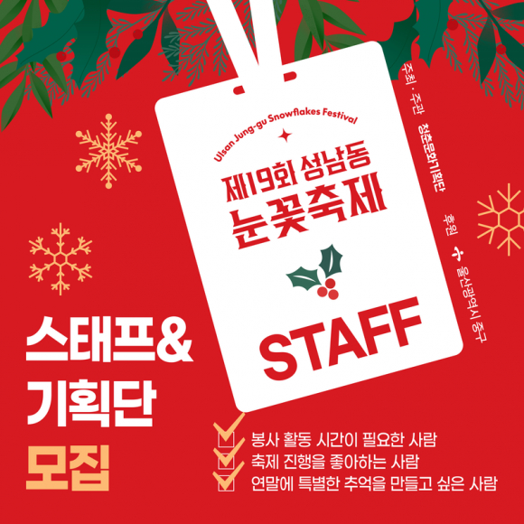 스테프 & 기획단 모집 [사진 제공 청춘문화기획단. 재판매 및 DB 금지]