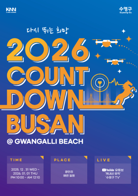 카운트다운 부산 [사진 제공 부산광역시. 재판매 및 DB 금지]