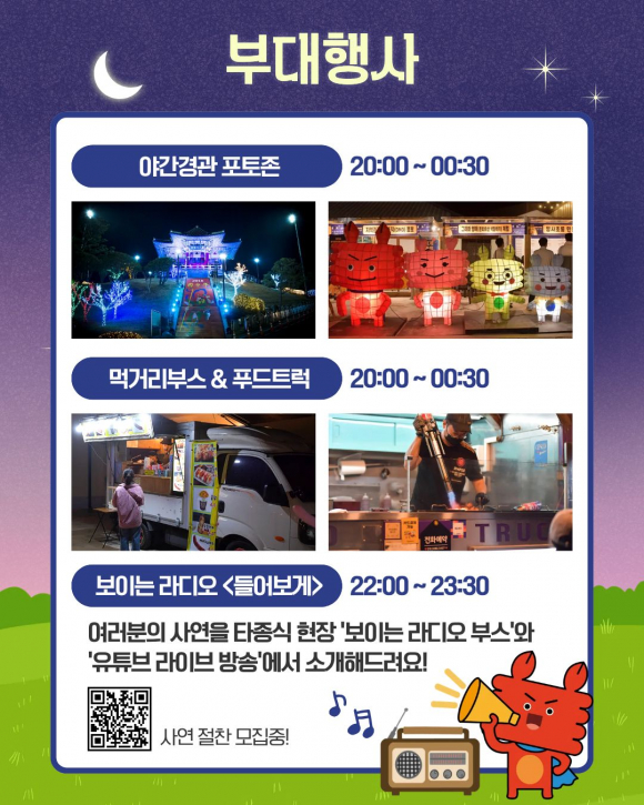 영덕군 타종식 부대행사 [사진 제공 영덕군. 재판매 및 DB 금지]