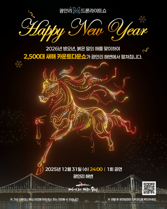 광안리 M 드론쇼 [사진 제공 수영구. 재판매 및 DB 금지]