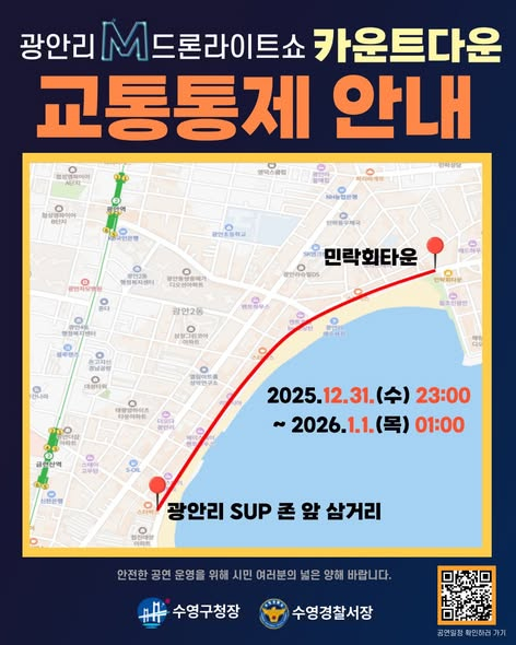 교통통제 안내 지도 [사진 제공 수영구. 재판매 및 DB 금지]