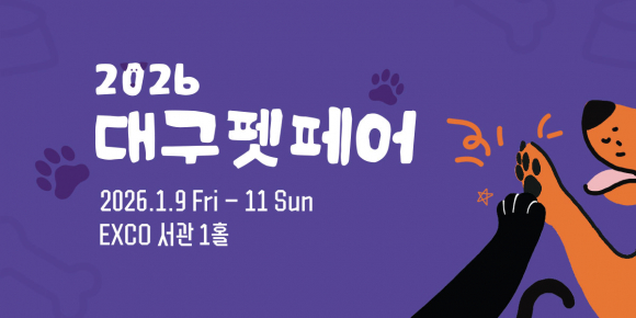 2026 대구펫페어 [사진 제공 ㈜동인전람. 재판매 및 DB 금지]