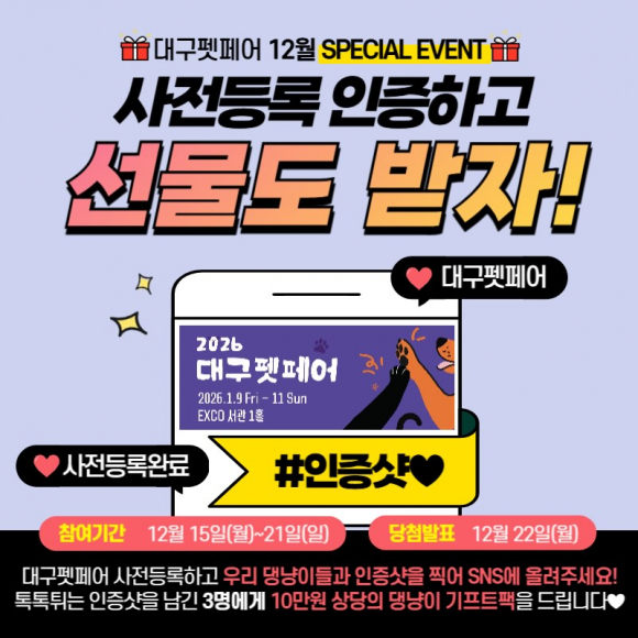 사전등록 [사진 제공 ㈜동인전람. 재판매 및 DB 금지]