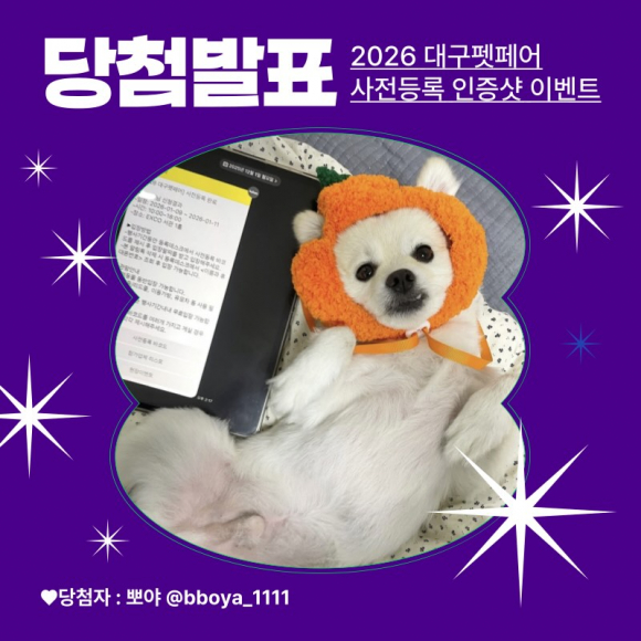 당첨자 발표 [사진 제공 ㈜동인전람. 재판매 및 DB 금지]