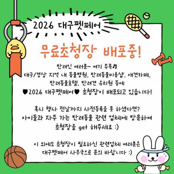 무료초청장 배포 중! [사진 제공 ㈜동인전람. 재판매 및 DB 금지]