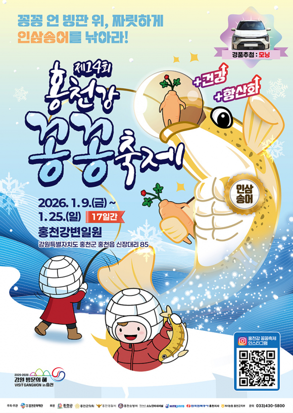 슈퍼 인삼 송어는 홍천에서 재배한 6년근 인삼을 배합한 사료를 먹여 키운 것이 특징이다. [사진 제공 홍천문화재단. 재판매 및 DB 금지]