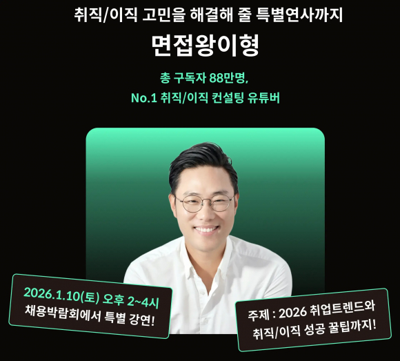 취직/이직 고민을 해결해 줄 특별연사 [사진 제공 그룹바이. 재판매 및 DB 금지]