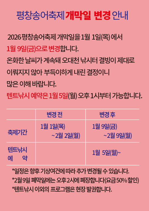 개막일이 애초 예정된 1월 1일에서 1월 9일로 변경됐다 [사진 제공 축제위원회. 재판매 및 DB 금지]