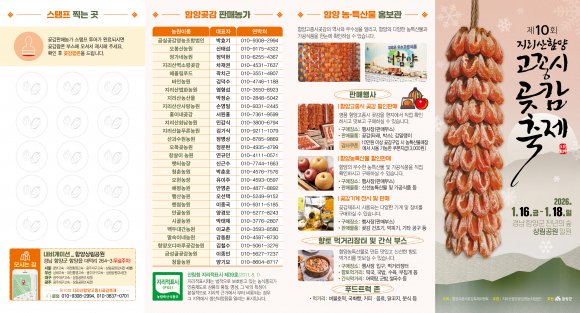지리산함양고종시곶감축제 리플렛 [사진 제공 함양군. 재판매 및 DB 금지]