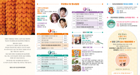 지리산함양고종시곶감축제 리플렛 1 [사진 제공 함양군. 재판매 및 DB 금지]