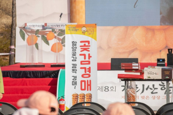 곶감 깜짝 경매 [사진 제공 함양군. 재판매 및 DB 금지]