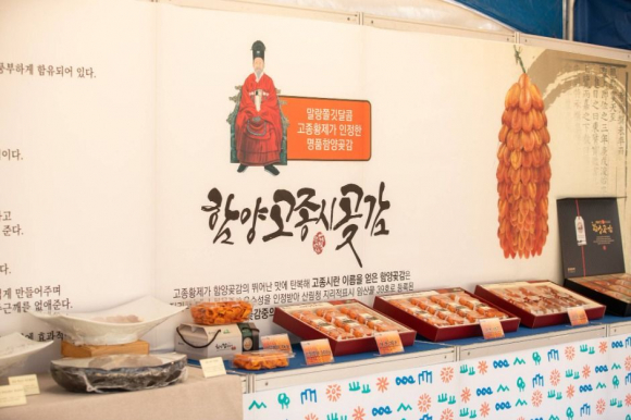 곶감  전시 [사진 제공 함양군. 재판매 및 DB 금지]