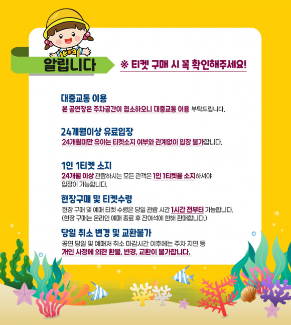 티켓 구매 시 확인 사항 [사진 제공 NOL티켓. 재판매 및 DB 금지]