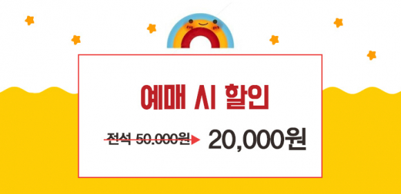 예매 시 할인 [사진 제공 NOL티켓. 재판매 및 DB 금지]