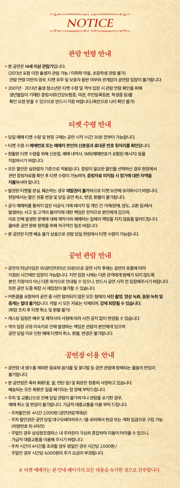 NOTICE [사진 제공 대구오페라하우스. 재판매 및 DB 금지]