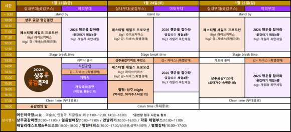 2026 상주 곶감축제 일정표 [사진 제공 상주시. 재판매 및 DB 금지]