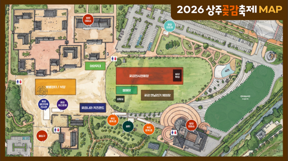 상주 곶감축제 배치표 [사진 제공 상주시. 재판매 및 DB 금지]
