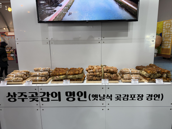 상주 곶감 명인열전 [사진 제공 상주시. 재판매 및 DB 금지]