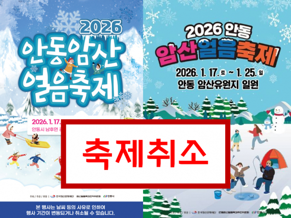 보도자료 축제취소 [사진 제공 안동시. 재판매 및 DB 금지]