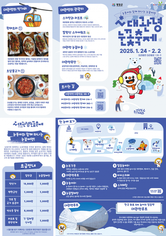 대관령눈꽃축제 leaflet [사진 제공 대관령축제위원회. 재판매 및 DB 금지]