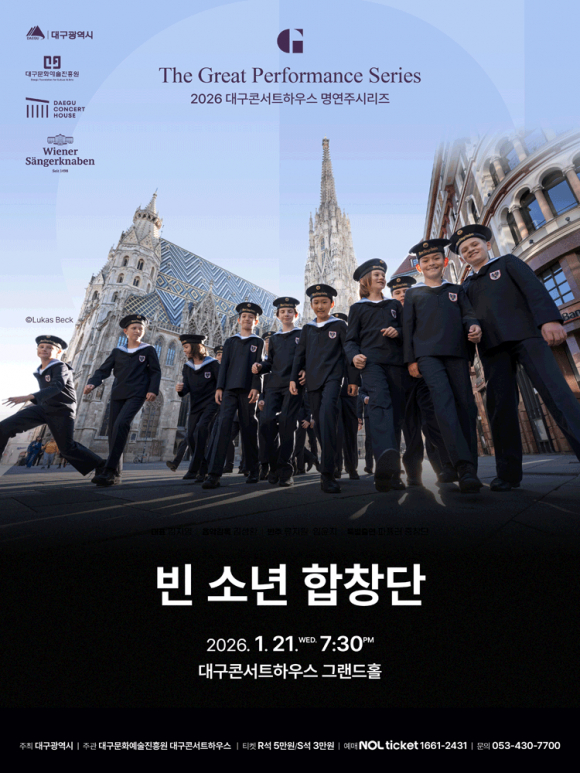 명연주시리즈로 만나는 세계 최고 소년합창단, 빈 소년 합창단 대구 공연 [사진 제공 대구광역시. 재판매 및 DB 금지]