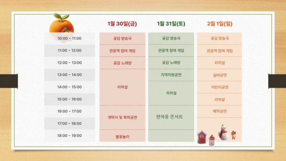 영동곶감축제일정표 [사진 제공 영동군. 재판매 및 DB 금지]
