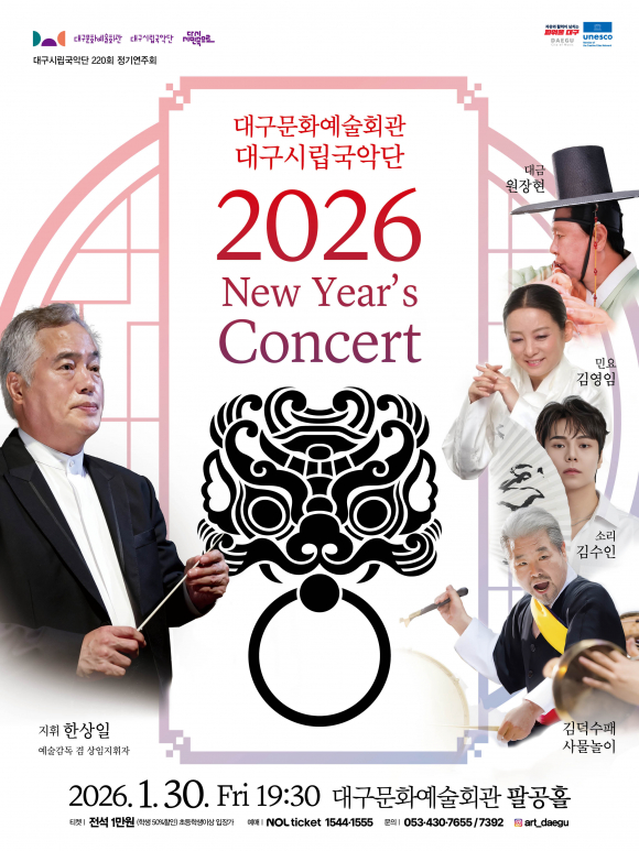 2026 신년음악회 [사진 제공 NOL인터파크. 재판매 및 DB 금지]