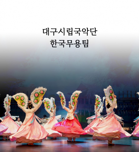 대구시립국악단 한국무용팀 [사진 제공 NOL인터파크. 재판매 및 DB 금지]