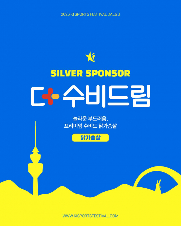 [사진 제공 키스포츠페스티벌. 재판매 및 DB 금지]