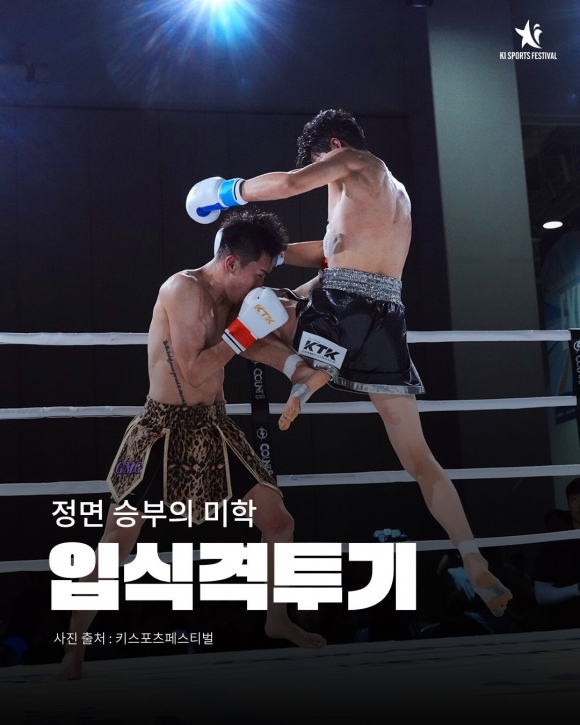 [사진 제공 키스포츠페스티벌. 재판매 및 DB 금지]