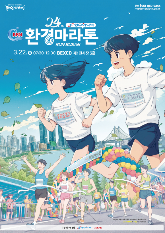 제24회 KNN 환경마라톤 [사진 제공 KNN. 재판매 및 DB 금지]