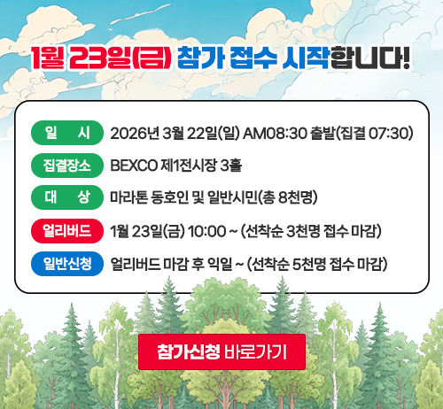 1월 23일부터 얼리버드 참가 접수 시작 [사진 제공 KNN. 재판매 및 DB 금지]
