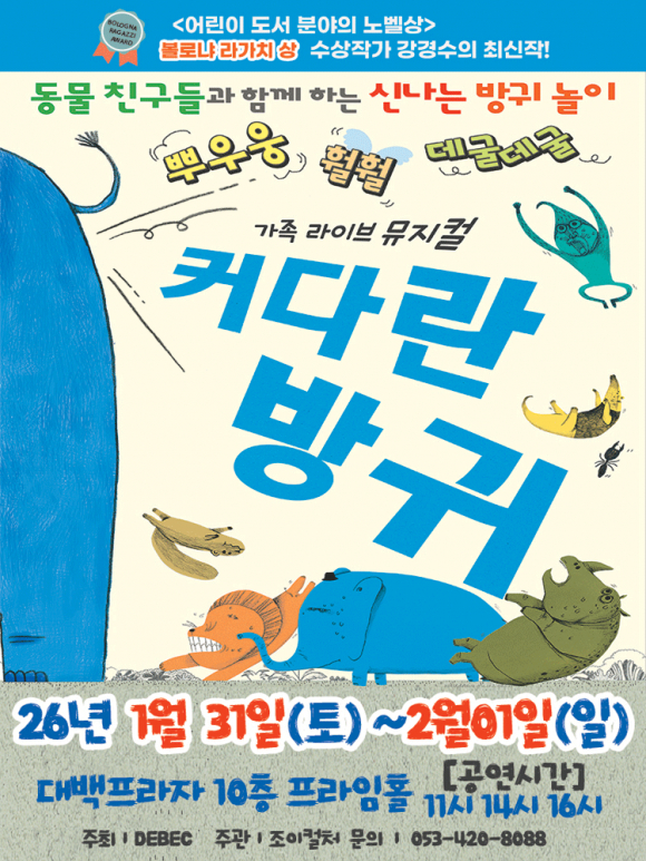 〈커다란방귀〉 - 대구 [사진 제공 DEBEC. 재판매 및 DB 금지]