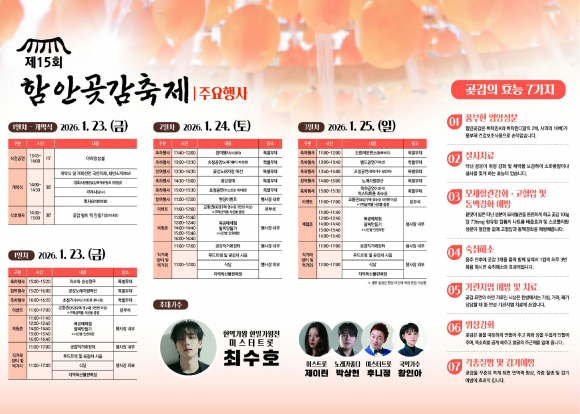 주요행사 일정표 [사진 제공 함안곶감축제위원회. 재판매 및 DB 금지]