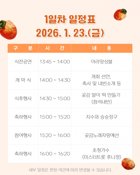 [사진 제공 함안곶감축제위원회. 재판매 및 DB 금지]