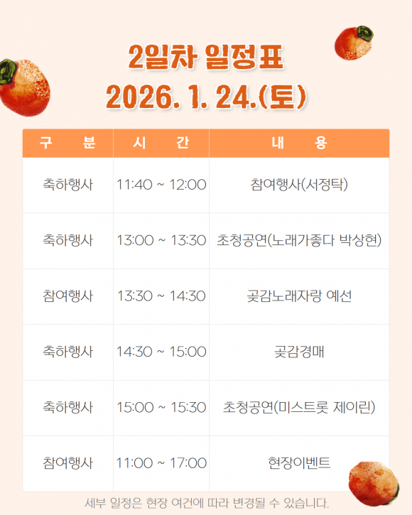 [사진 제공 함안곶감축제위원회. 재판매 및 DB 금지]